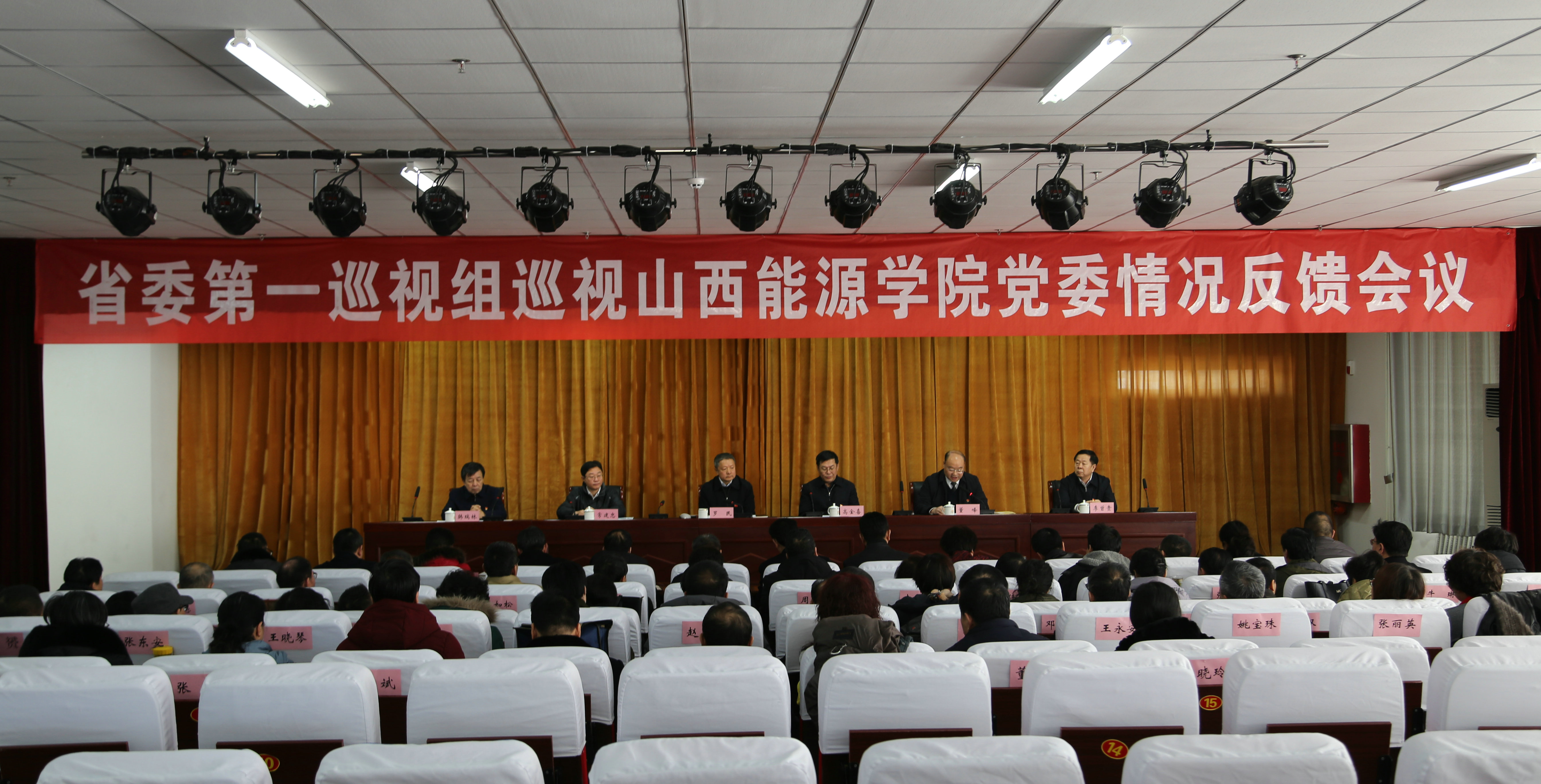 省委第一巡视组巡视LD体育（中国）科技有限公司党委情况反馈会议在我院召开