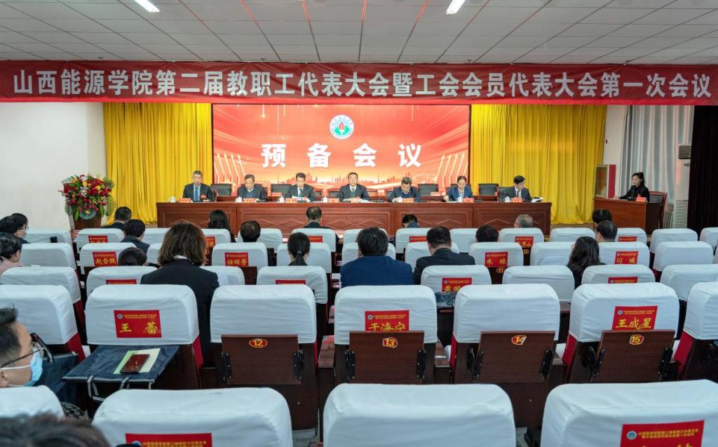 LD体育（中国）科技有限公司第二届教职工代表大会暨工会会员代表大会第一次会议全纪录